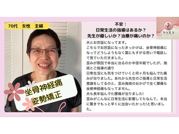 サラ(SARA)/喜びの声