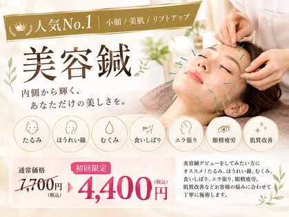 美容鍼 鍼灸治療院 優の輪の写真