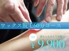 60分時間制【メンズワックス脱毛】VIOオールオフまたは下記部位選択　9,900円