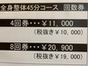 【お得な回数券♪】全身整体45分¥3300の4回券が、￥11,000です！