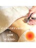 【痩身】全身巡りケア★インディバ×リンパお試し　60分2回券　19,000円