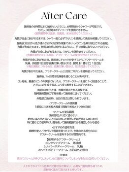 ボーテドリッシュ(Beaute de Riche)/ローマピンク施術後の注意事項