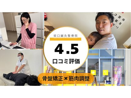 阿南坂口鍼灸整骨院の写真