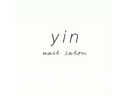 イン(yin)の写真