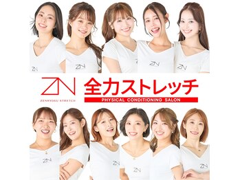 全力ストレッチ 江坂店