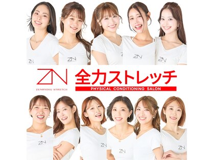 全力ストレッチ 江坂店の写真