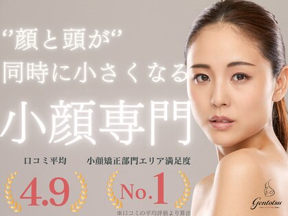 ゲントツ 新宿の写真