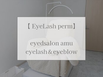 アム 浜松店(amu)/eyesalon amu|まつげパーマ