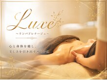 リュクス(Luxe)