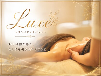 Luxe ～リンパドレナージュ～【天文館・女性専用】【6/1OPEN(予定）】の写真