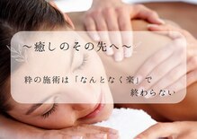リラクゼーションサロン 粋