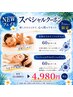 NEWフェイス☆【角田担当】フェイシャル+デコルテ+ヘッドスパ 60分コース