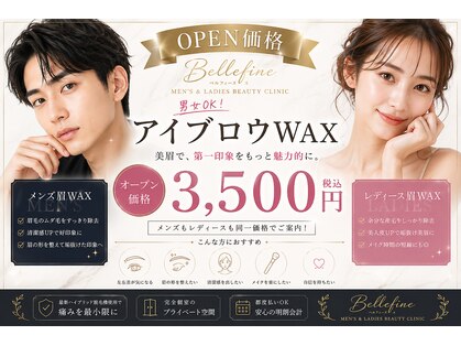 ベルフィーヌ(BELFINE)の写真