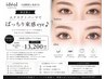 新定番♪エクステ×パーマでぱっちり束感eye♪100本LED込13200円