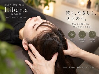 リベルタ鍼灸整骨院 なんば店(Liberta鍼灸整骨院)の写真/デスクワークで眼精疲労がきつい！眼精疲労を根本改善！鍼が初めの方でも受けやすくなってます◎小顔