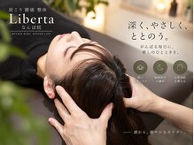 リベルタ鍼灸整骨院 なんば店(Liberta鍼灸整骨院)
