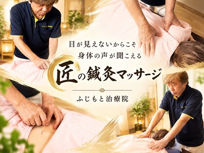 ふじもと治療院の写真