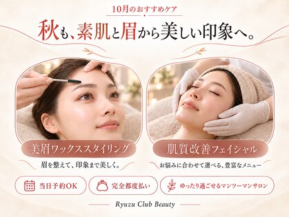リューズ クラブ ビューティー(Ryuzu Club Beauty)の写真