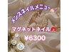 ☆メンズ☆マグネットネイル6600→6300