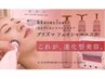 敏感肌◎リブセラフェイシャル《トリプルビタミンC美容液導入》60分