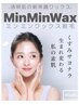 【美肌】フェイスwax