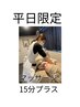 【平日限定】お好きなエステにマッサージ20分プラス　癒しも同時に