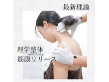 フィジオ(physio)の雰囲気（一度体験するとこれまでに無い感覚と感動がございます。）