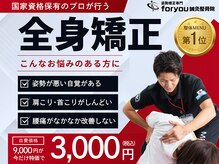 フォーユー鍼灸整骨院 津久野院(for you 鍼灸整骨院)