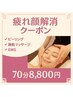 【その疲れ顔、今すぐリセット!!】ピーリング＆EMSでハリと透明感♪