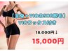 10,11月限定【全身＋VIOのSHR光脱毛とVIOワックス】90分　18,000→   15,000