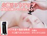 【最強小顔ケア★二重アゴ】脂肪分解レモンボトル＆小顔フェイシャル◎60分