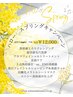 【春限定★エステのみ】Hello Springキャンペーンコース40分¥13550→¥6,800