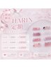 ★当日限定★【松原】HARIN定額ジェル　¥8000→¥7000～