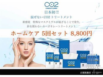 うつくし痩身 美サロン ゼットワン(Z-ONE)/カーボキシーパック・ホームケア