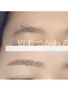リアン アイ 太田(RIAN eye)/眉ワックス