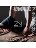 【お忙しい方に◎ショートコース】上半身と下半身のストレッチ重点施術45分