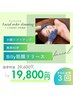 血流促進!【小顔速攻リフトアップ】筋膜小顔矯正40分×3回39600円→19800円
