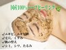 【限定残り5名様】国産100%ハーブピーリング×国産ヒト幹細胞培養フェイス