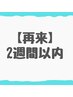 【再来:2週間以内限定】小顔矯正＆骨盤矯正¥16500