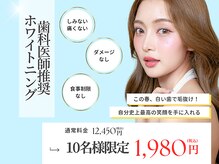 ホワイトニングカフェ 三島店