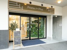 ピラティスエイチプラス(Pilates H Plus)/入口