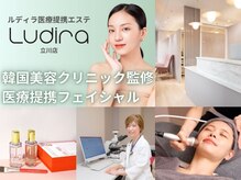 ルディラ医療提携エステ 立川店 毛穴/小顔/ニキビ・シミ・美白・シワ・たるみケア