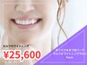 《好印象》をキープ 白さ実感!定着&キープの8回券 36,800円がなんと!