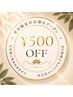 平日限定500円OFF♪タイ古式マッサージ／タイ式アロマ60分＜来店時選択＞