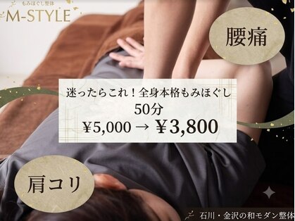エムスタイル(M-STYLE)の写真
