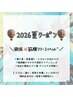 ＼夏クーポン／凝りほぐし&夏のうちにがっつり代謝UP！