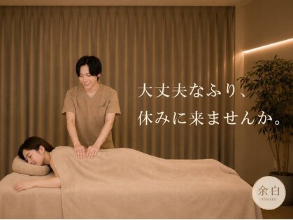 余白 中目黒(YOHAKU)の写真