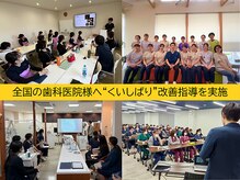 グランルーツ 可児院(GranRoots)の雰囲気（歯のプロへセミナーを多数実施。知識が食いしばりと顔を変える！）