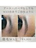 ワックス1番人気★【眉毛＆おでこワックス脱毛】アイブロウデザイン込み