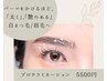 【まつ毛＆眉毛set☆】コスメリフトまつ毛パーマ+アイブロウラミネーション　